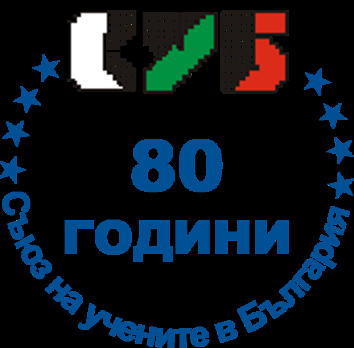 Учените в Кърджали отбелязват два юбилея