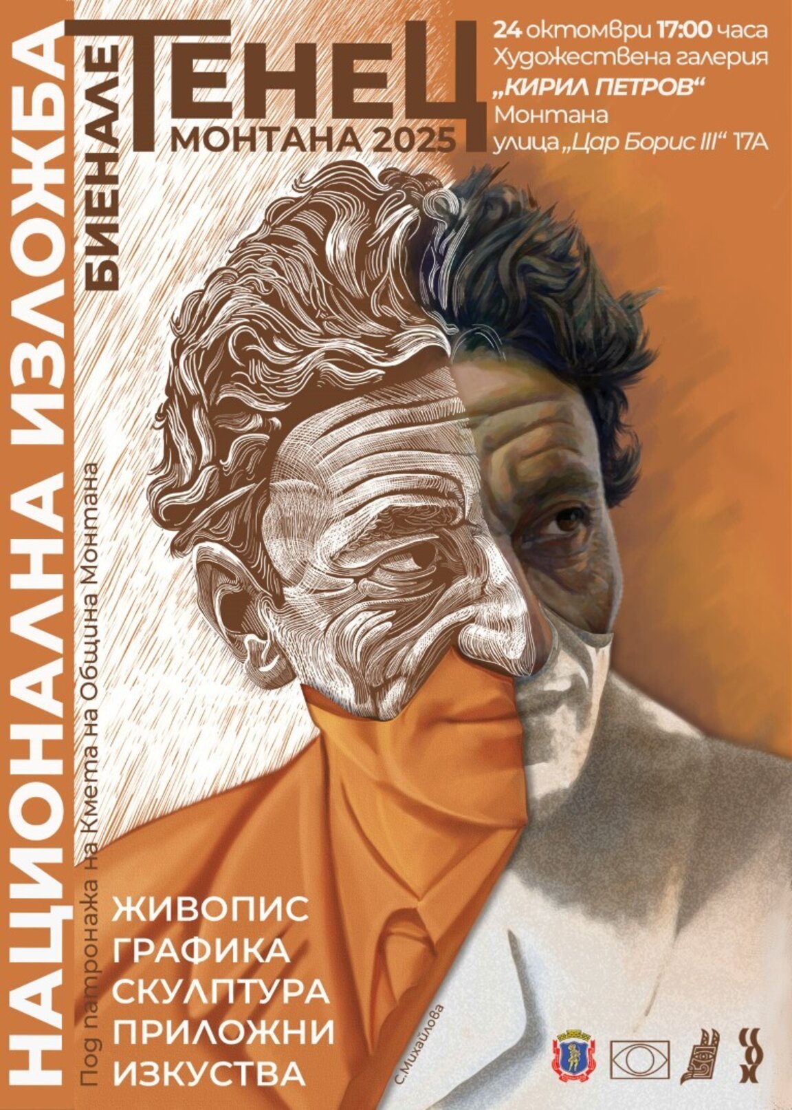 Спектакъл, изложба и концерт за Радичковите дни в Монтана