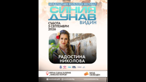 Народната певица Радостина Николова с концерт на фестивала "Синия Дунав"