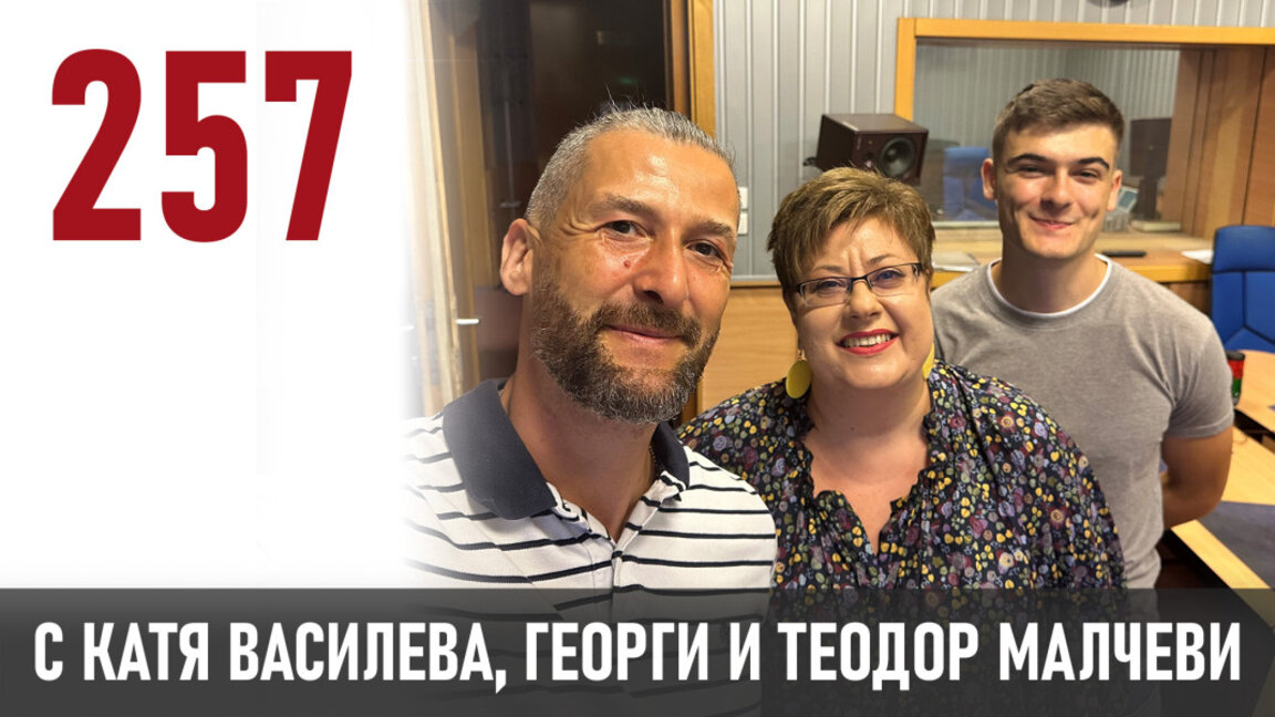 Георги и Теодор Малчеви: Успехът е в щастието