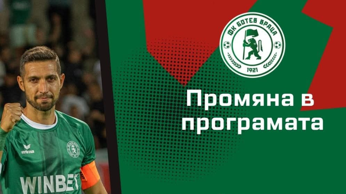 "Ботев" тръгва по-рано за Кипър заради студа