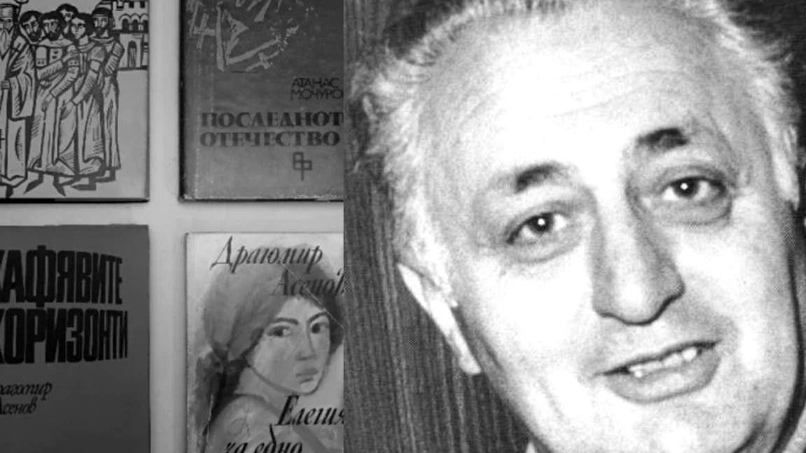 Драгомир Асенов