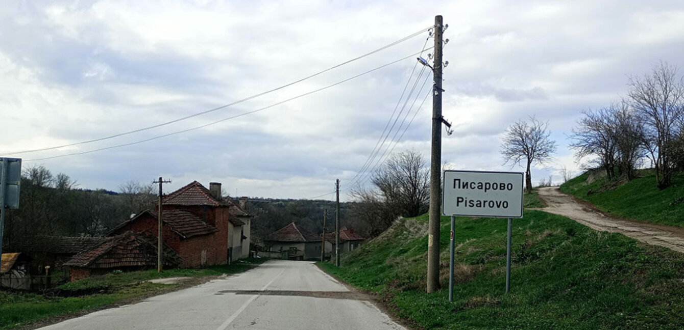 На гости в Писарово