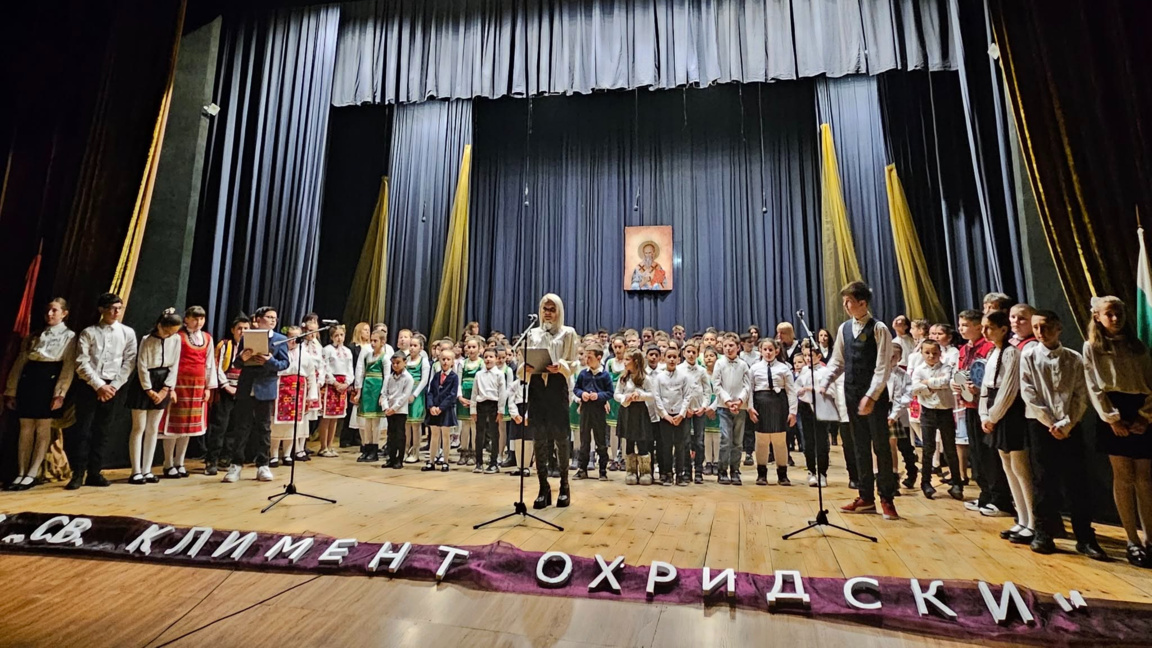 ОУ „Св. Климент Охридски“ Добринище отбеляза патронния си празник