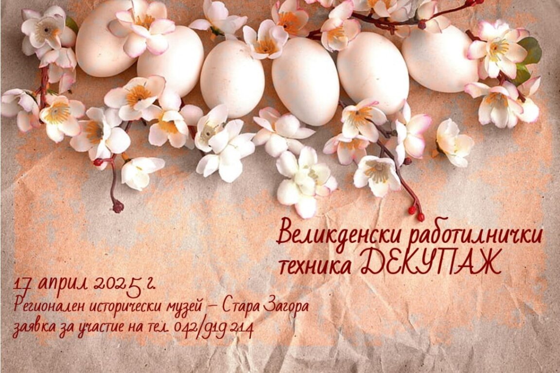 РИМ – Стара Загора организира творчески великденски работилнички