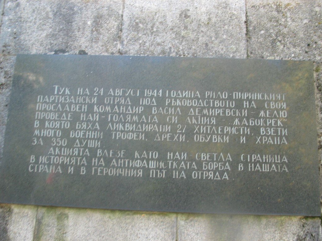 Социалисти от Югозапада отбелязаха годишнина от партизанската акция при Жабокрек