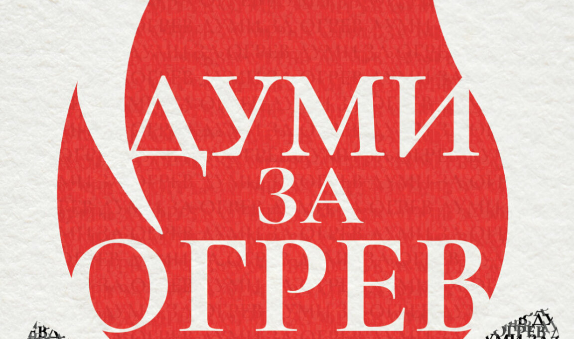 В Радомир историкът Симеон Мильов представя най-новата си книга