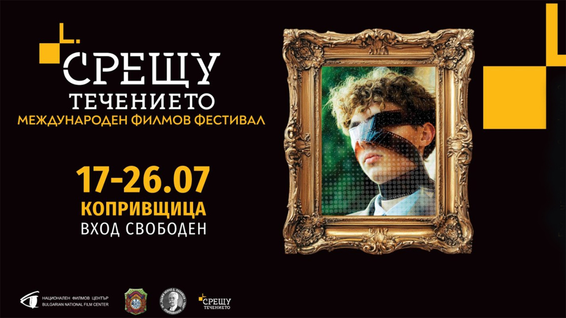 Against the Flow international film festival makes its debut in Koprivshtitsa