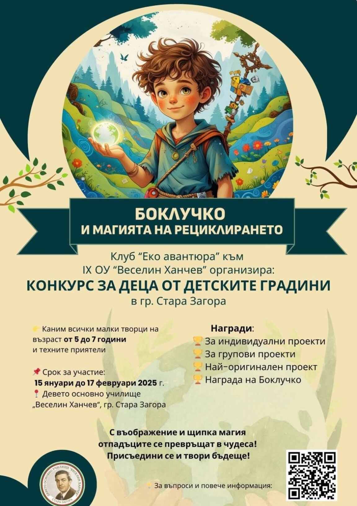 В Стара Загора обявиха конкурс за проекти от рециклирани материали