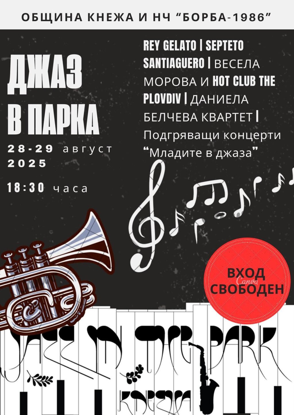 "Джаз в парка" – кулминация в панаирните дни на Кнежа