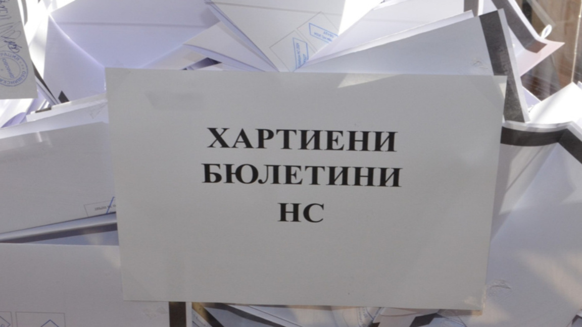 70 000 ще са хартиените бюлетини за избо...