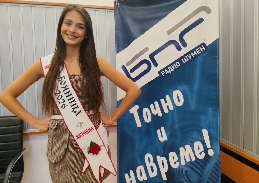 Бояница от Шумен