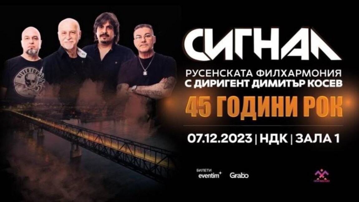 Legendele rock de la Signal sărbătoresc 45 de ani cu un concert în NDK