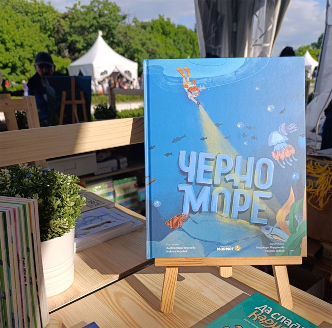 Детска книга за Черно море - научно издържана и визуално въздействаща