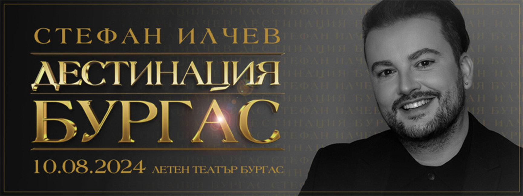 Στέφαν Ίλτσεβ