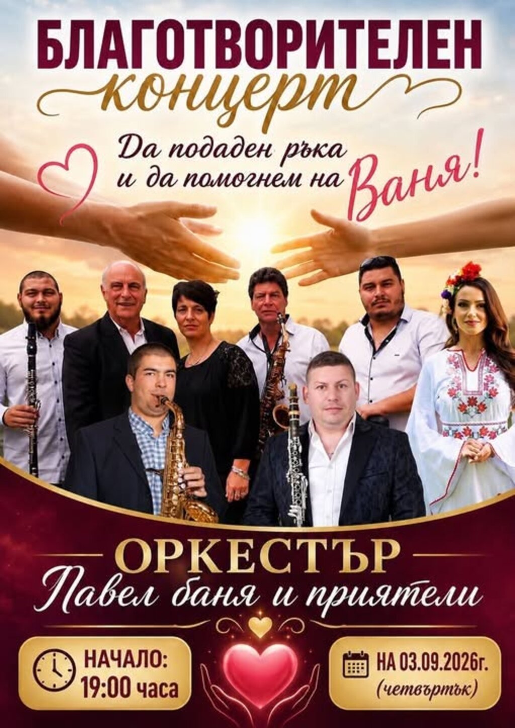 Събират средства за лечение на учителка от Павел баня