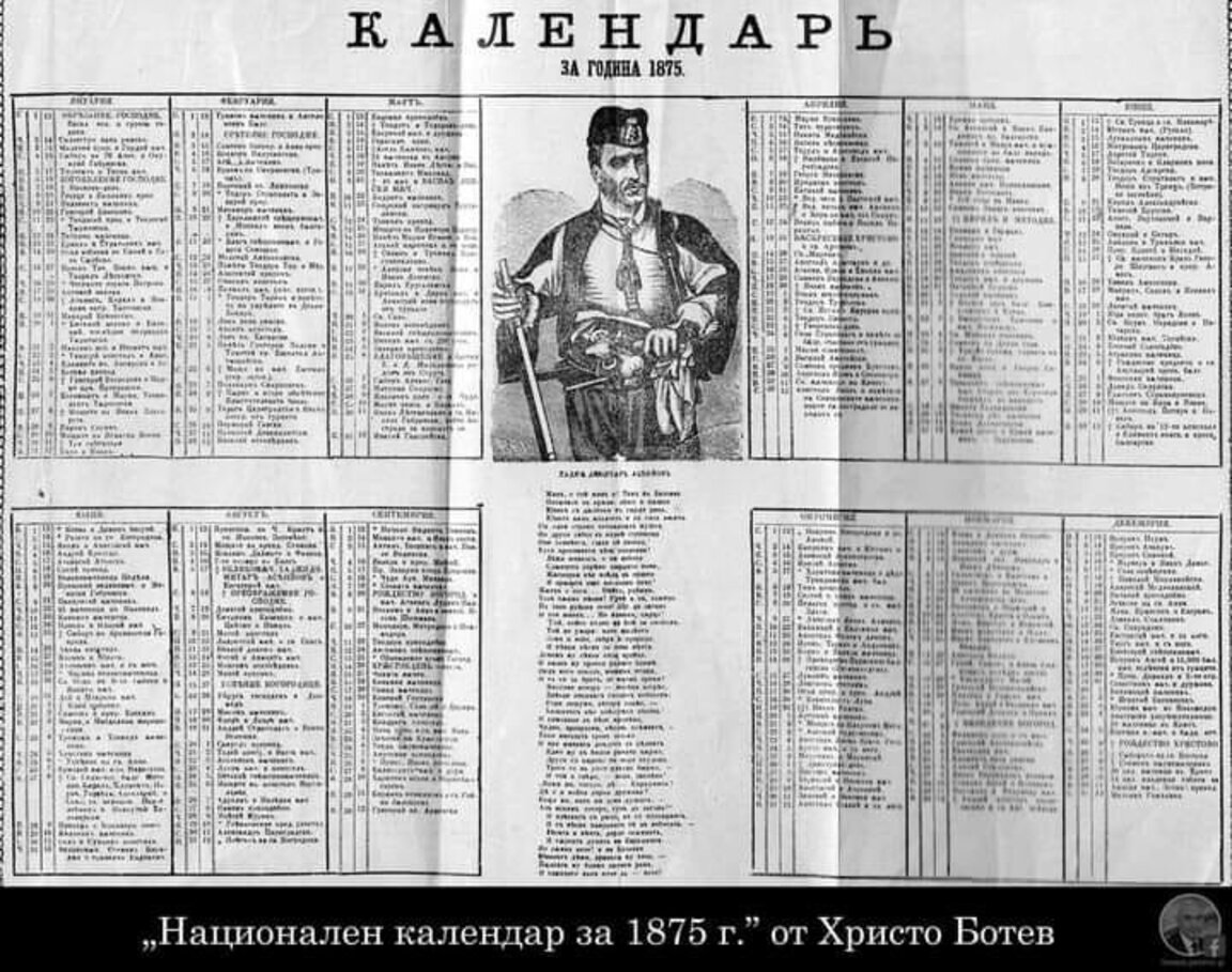 Намерен е трети екземпляр на календара на Христо Ботев с лика и баладата за Хаджи Димитър