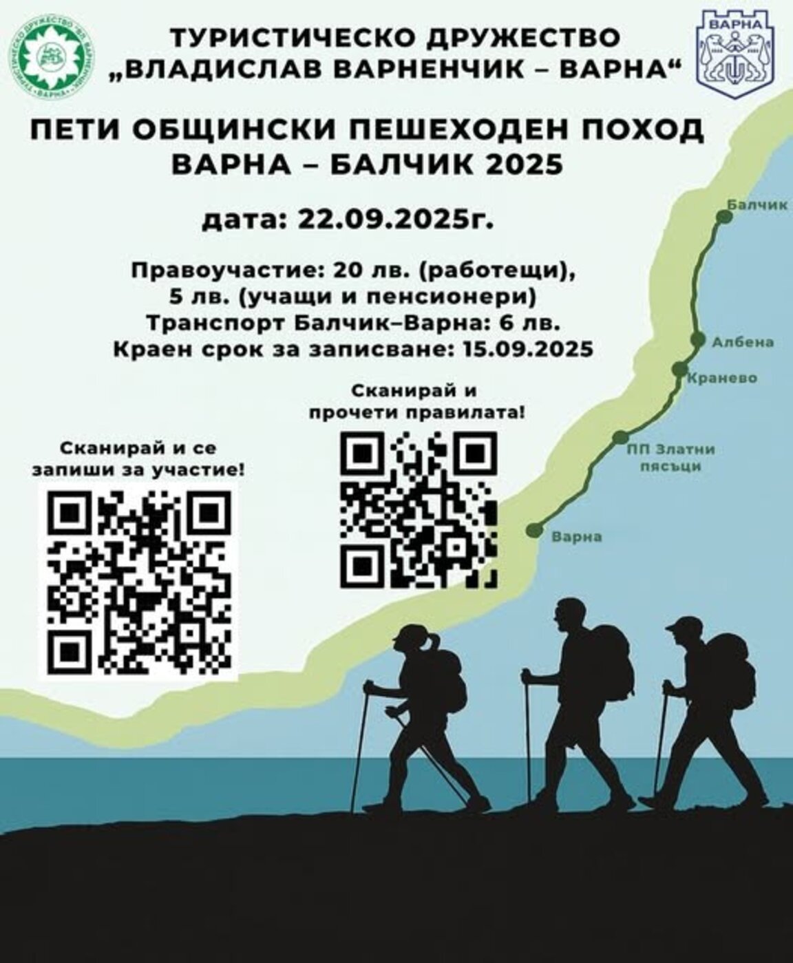 Потегли Черноморски поход Варна