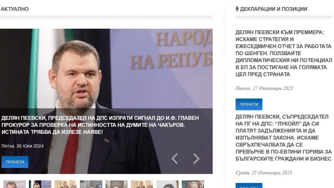 Пеевски отново контролира сайта на ДПС