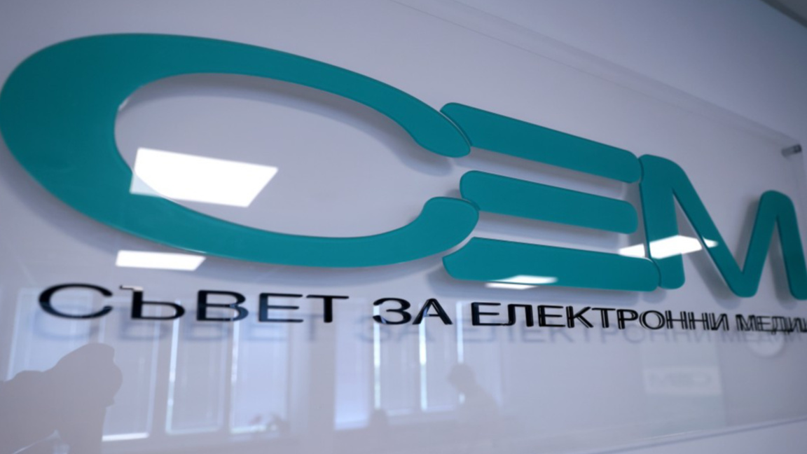 СЕМ избира нов председател