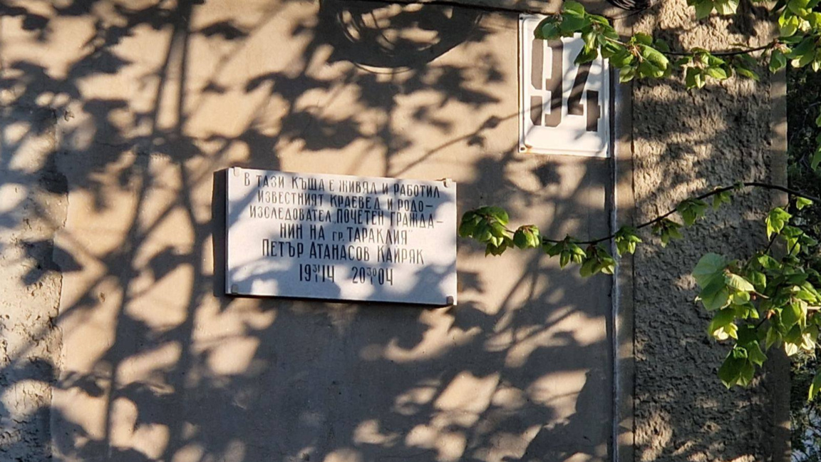 Тараклия съхранява паметта за краеведа Петър Кайряк