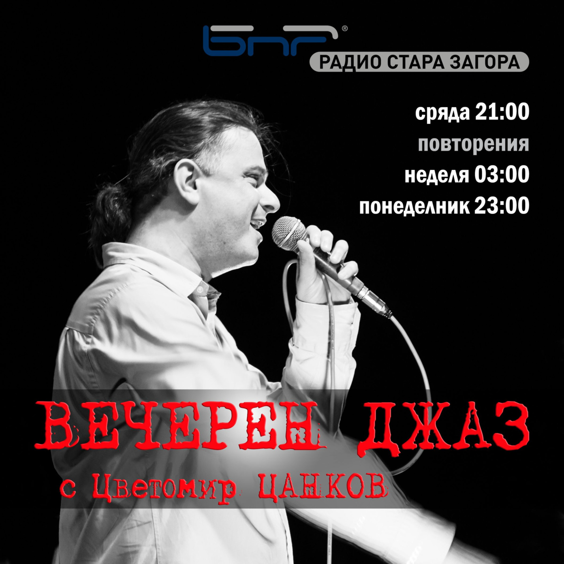 Портрет на саксофониста Ерик Клос – I ча...