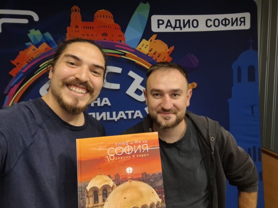 С автора на Етюдите на София - 10 години в кадри