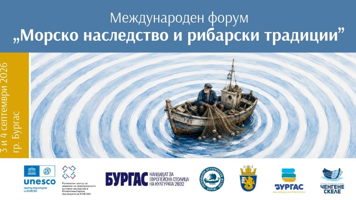 Бургас събира експерти от 9 държави на форум за морското наследство