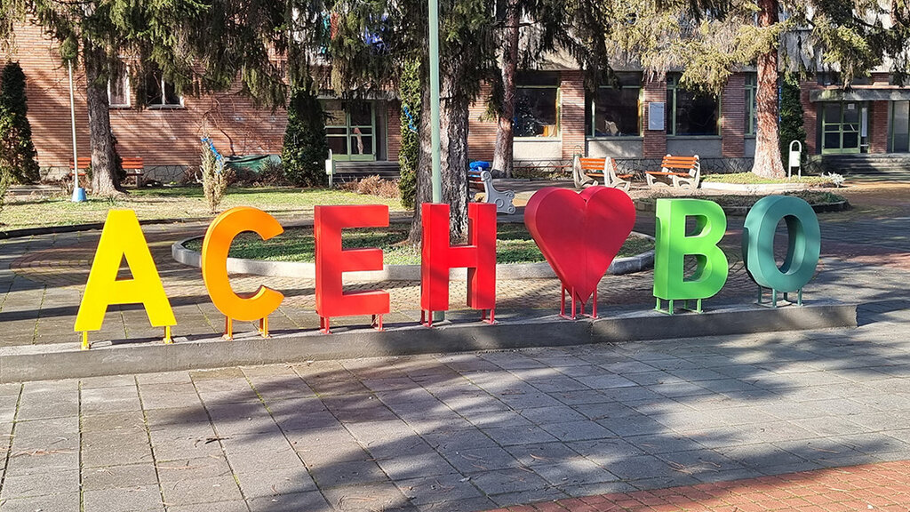 Банатские лакомства и традиции на фестивале в Асеново