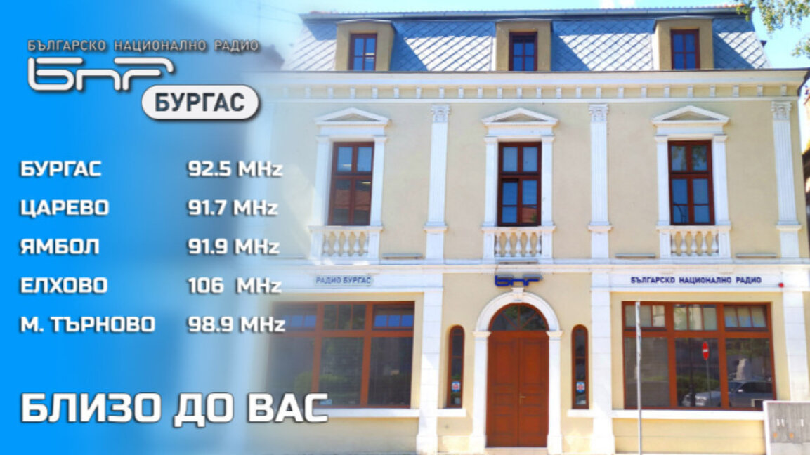 Ремонт на предавател на БНР Бургас