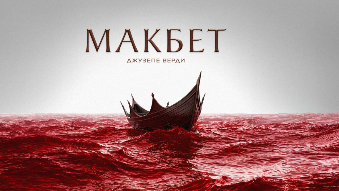 „Macbeth“ in Sofia – Fantastischer Thril...