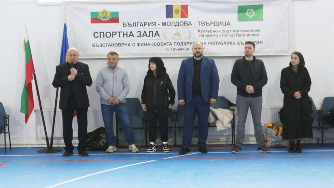 На средства Болгарии обновили спортивный зал в Твардице (Молдова)