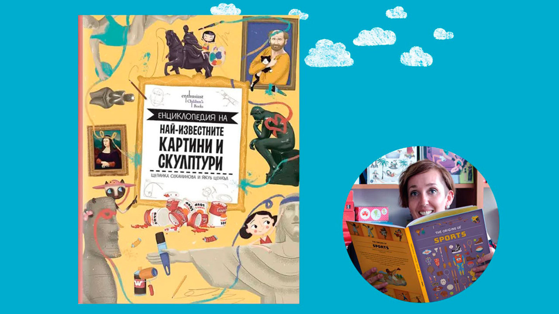 Енциклопедия на най-известните картини и скулптури на Щепанка Секанинова