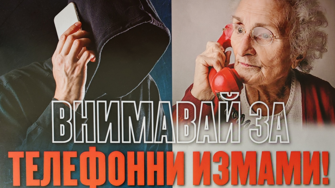 Близо 30 опита за телефонни измами в Габровска област само за два дни