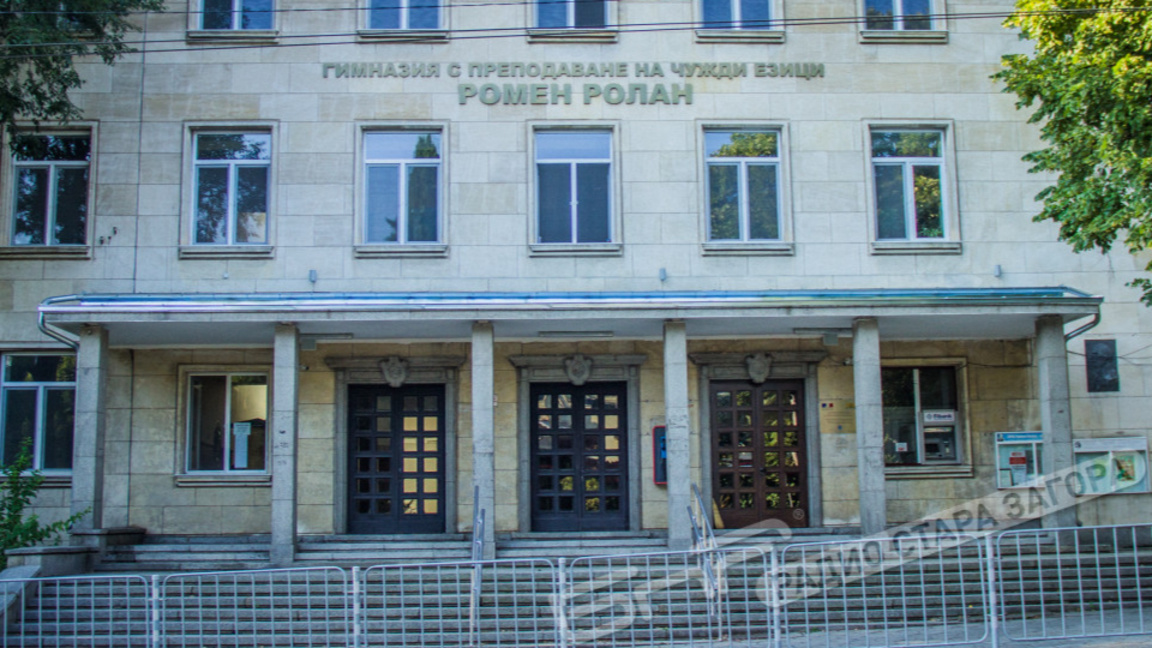 ГПЧЕ "Ромен Ролан", Стара Загора