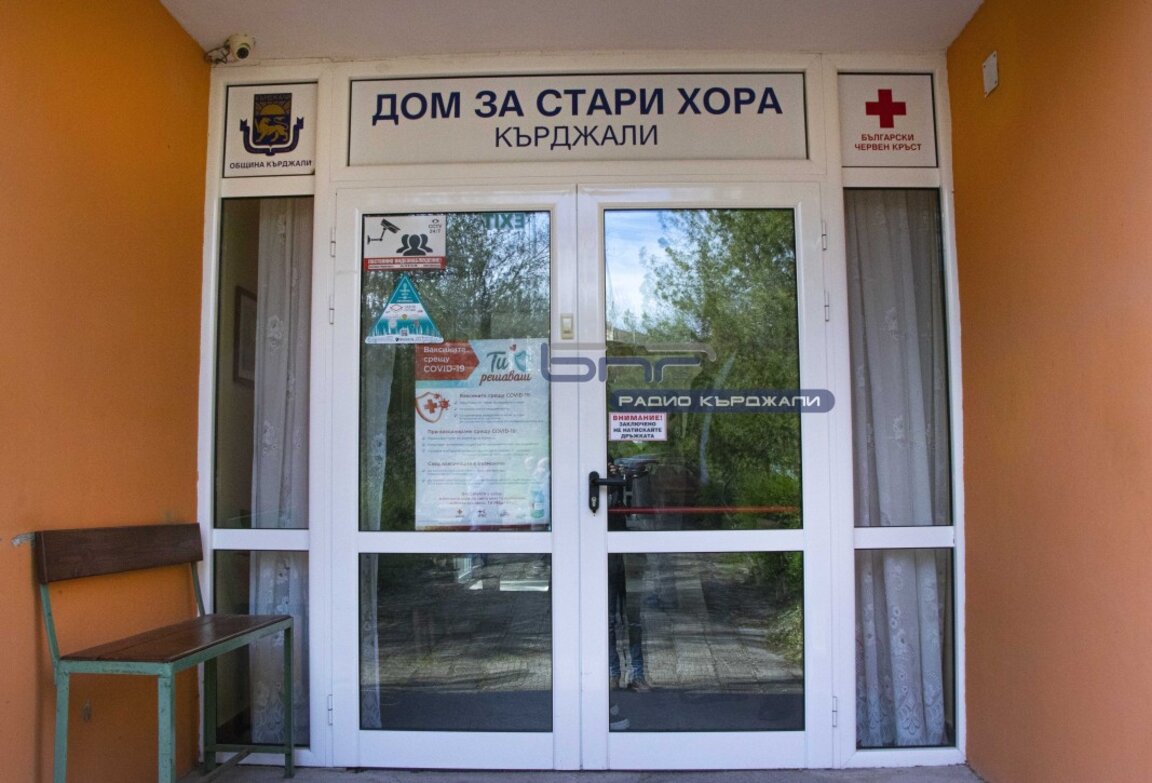 Предстои ремонт на Дома за възрастни хора в Кърджали