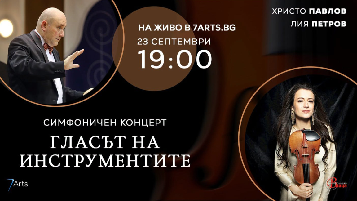 "Гласът на инструментите“ ще звучи във Враца