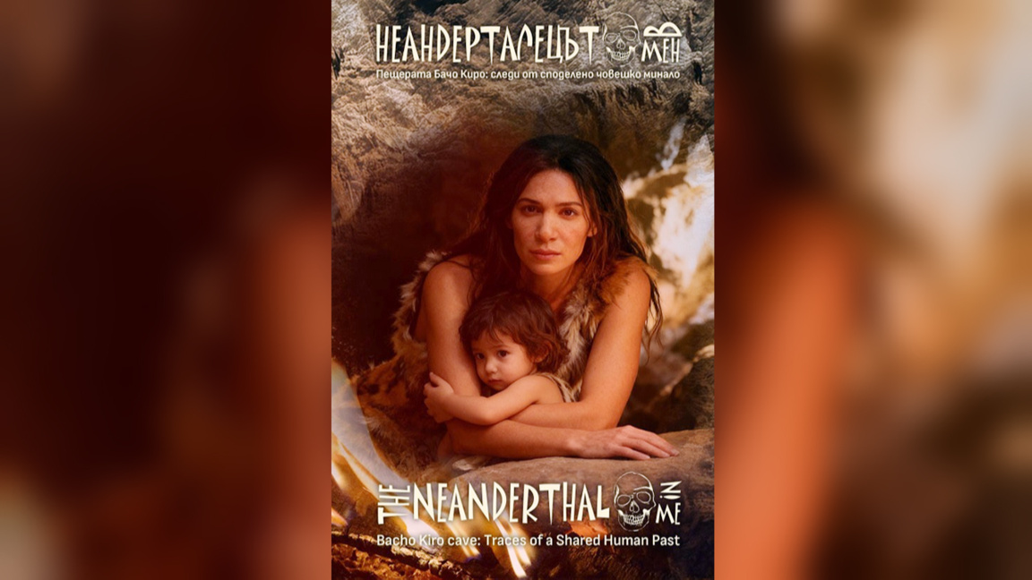 Expoziția „Neanderthalianul din mine”, la Muzeul Național de Istorie din Sofia