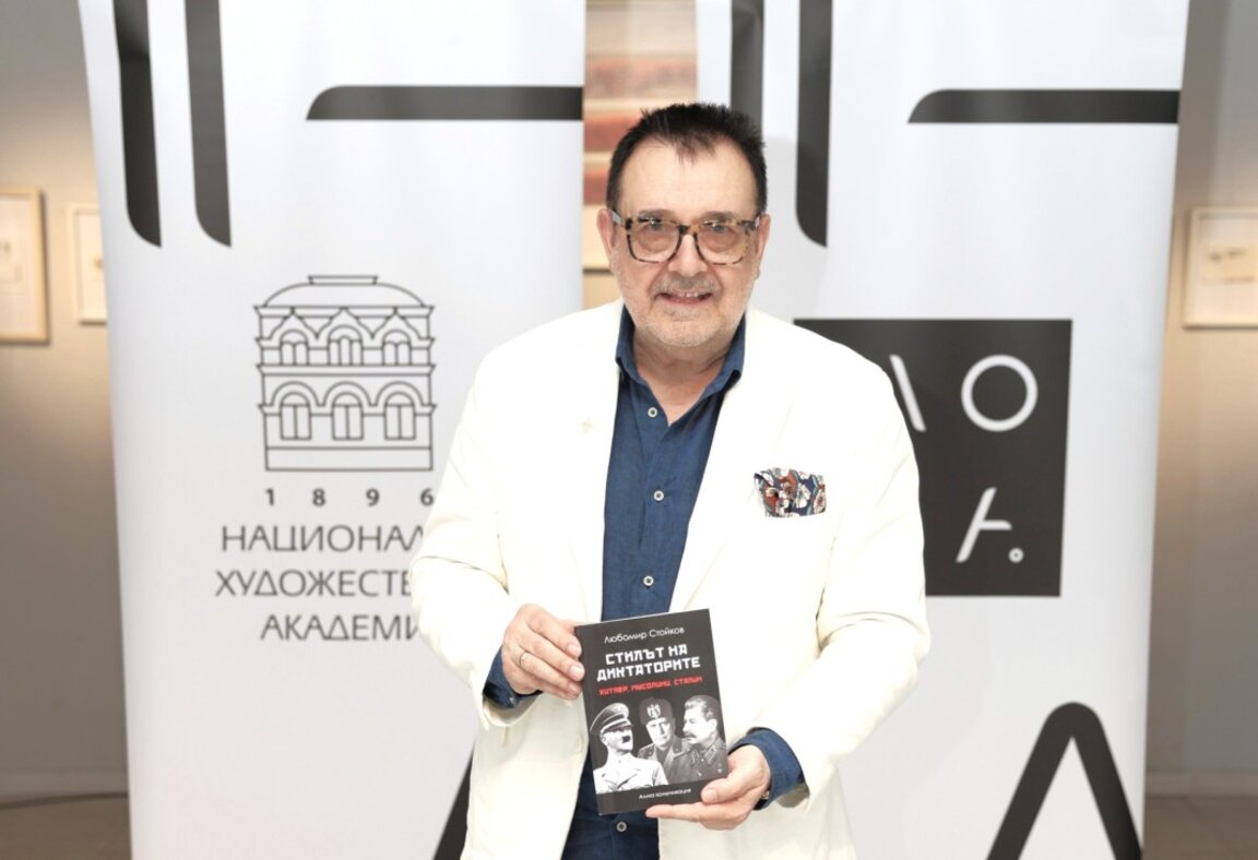 Проф. Любомир Стойков