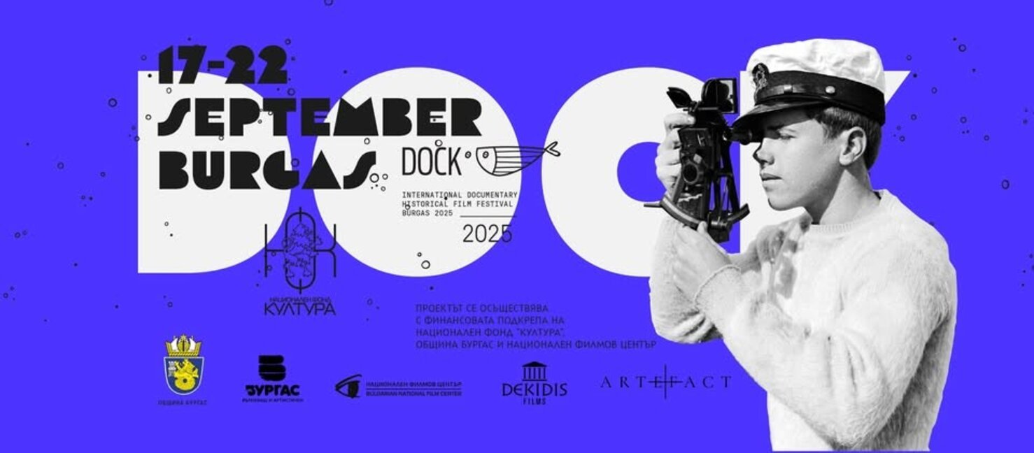 Последни филми от програмата на DOCK 2025, връчват голямата награда на фестивала