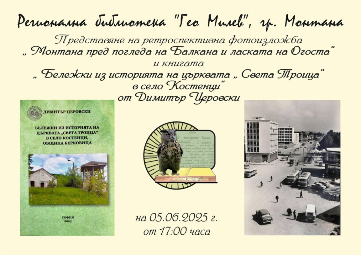 Представяне на книга и изложба на краевед предстои в Монтана