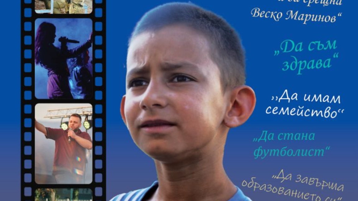 "Лятно кино на село" в няколко селища на община Балчик с филма "Не една мечта"