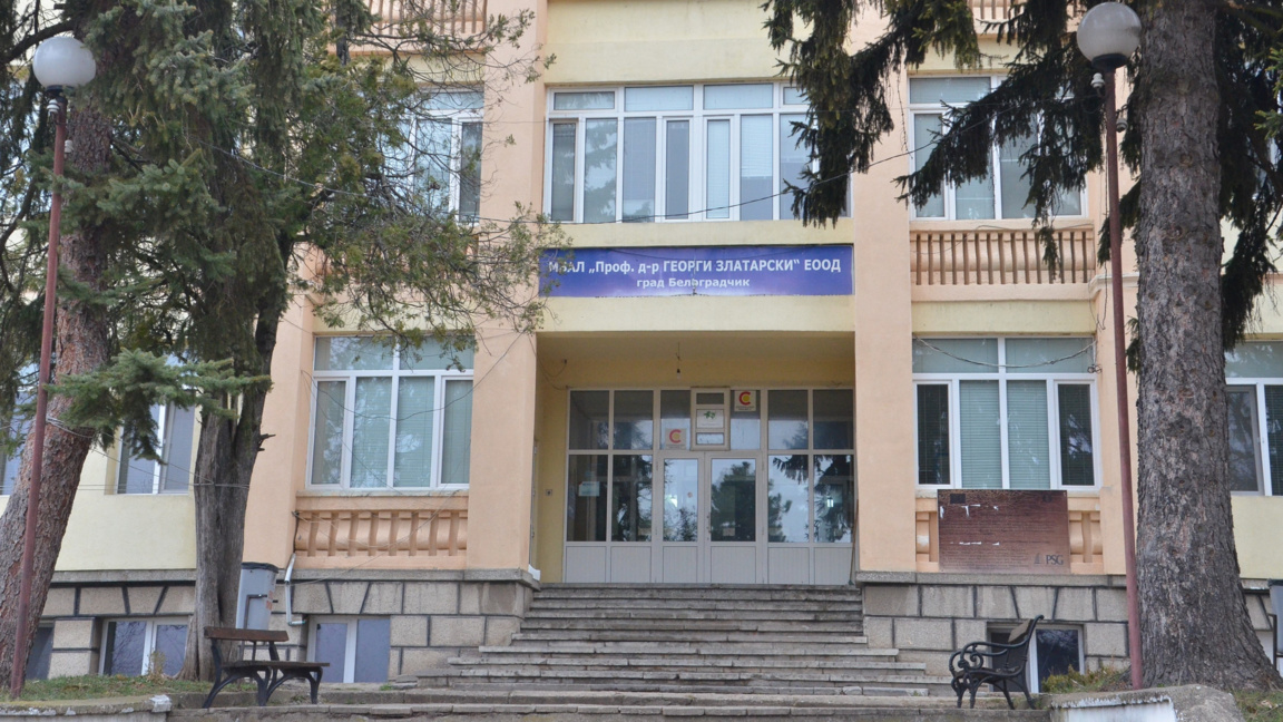 Болницата в Белоградчик