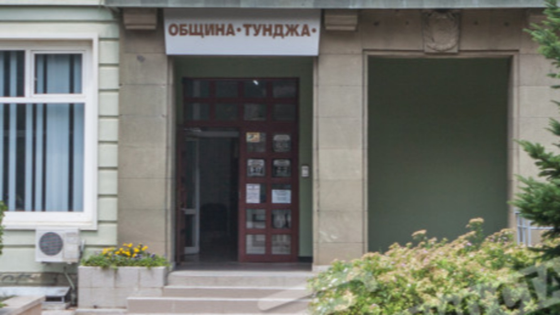 Община Тунджа