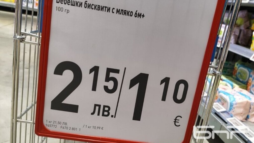 Етикетите в лева и в евро - улесняват или объркват?