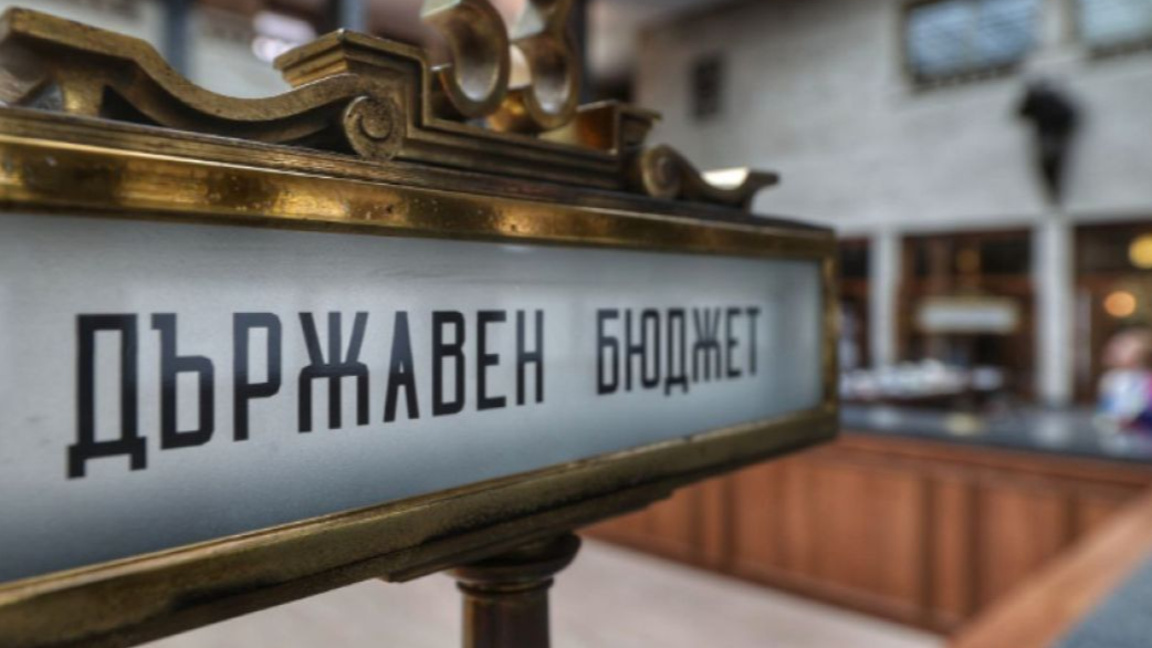 Има ли вероятност България да влезе в еврозоната без приет бюджет за 2026?
