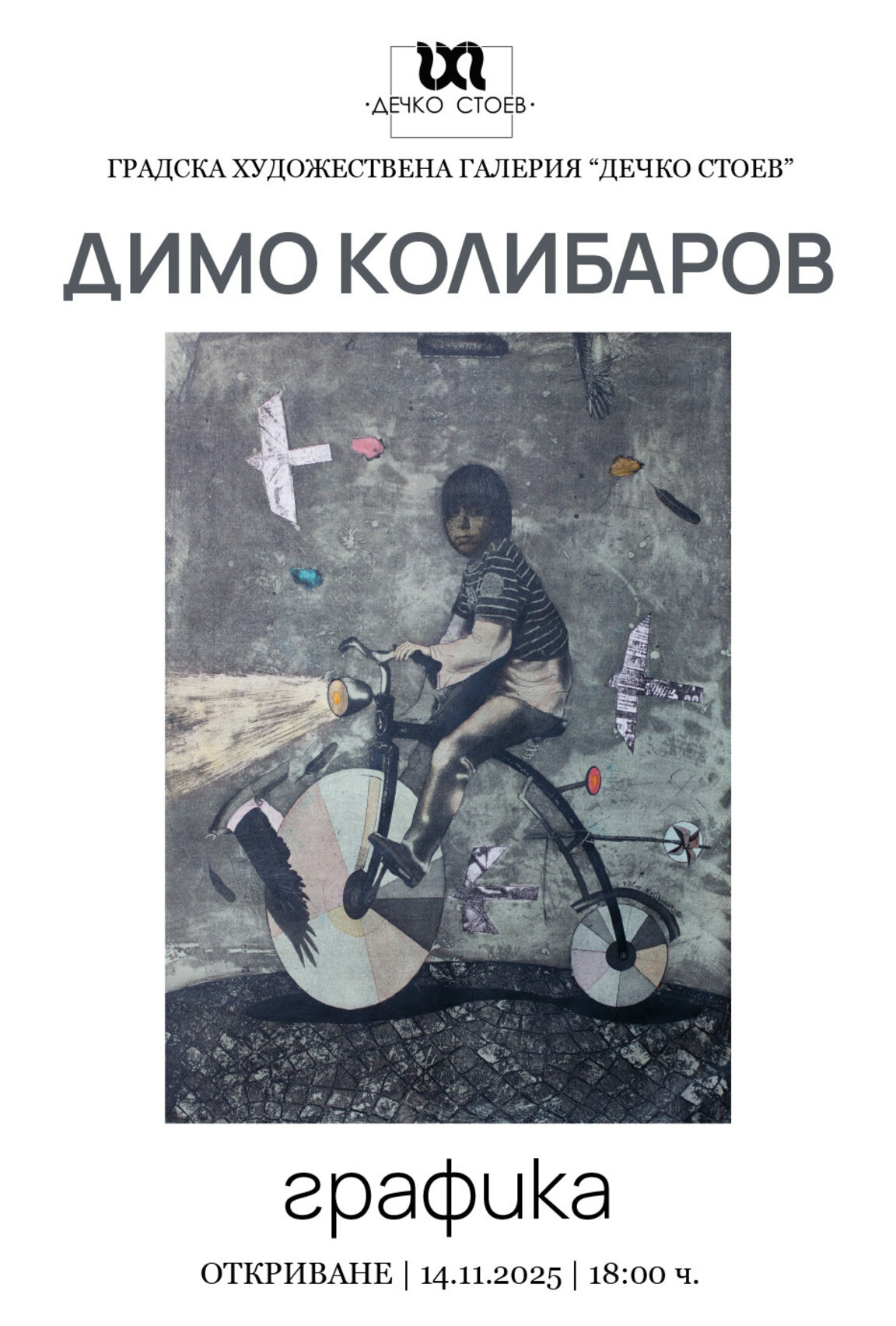 Изложба графика представя Димо Колибаров в Поморие