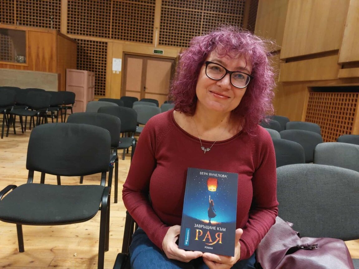 Вера Янчелова представя първия си роман "Завръщане към Рая"