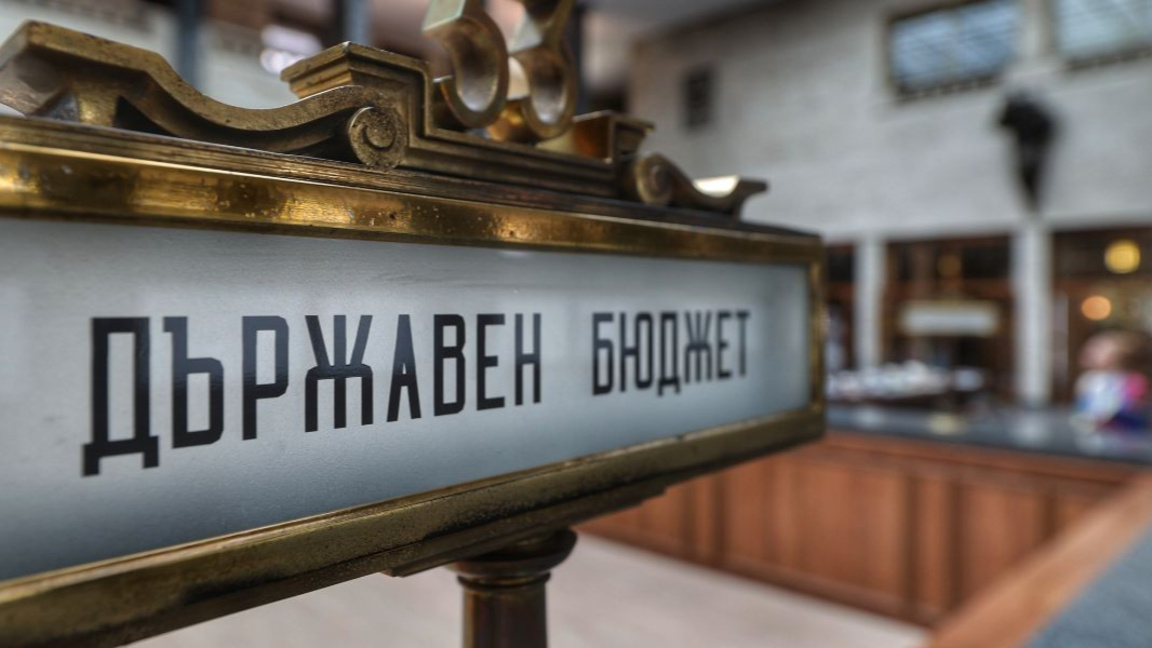 Държавен бюжет