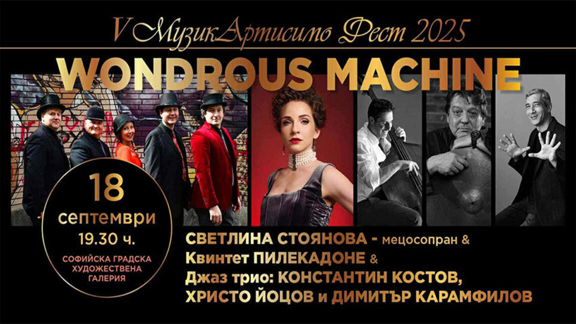 Пърсел, Хендел и джаз в уникалния концерт "Wondrous Machine"